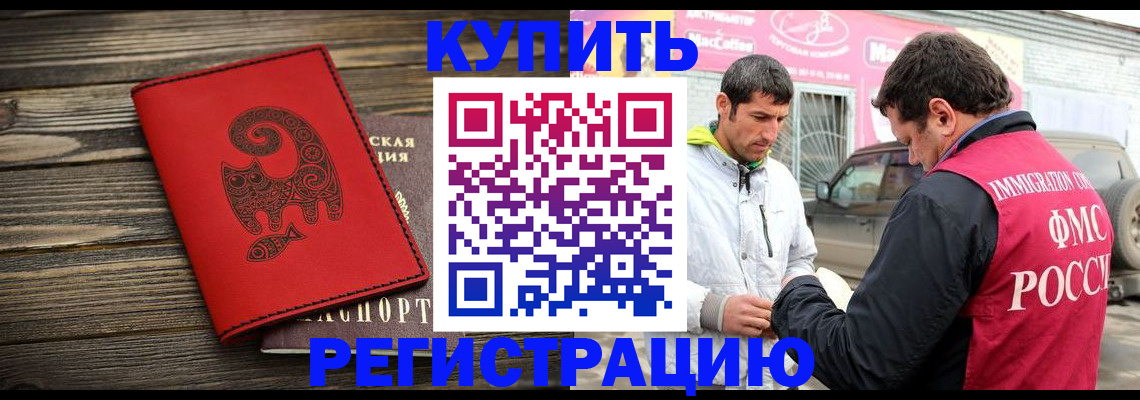 временная регистрация купить в Кимовске